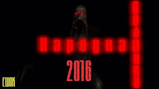 S.T.A.L.K.E.R - Народная солянка 2016. Полное прохождение #21