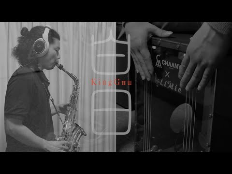 【白日/King Gnu】サックスcover 吹いてみた 演奏してみた withカホン