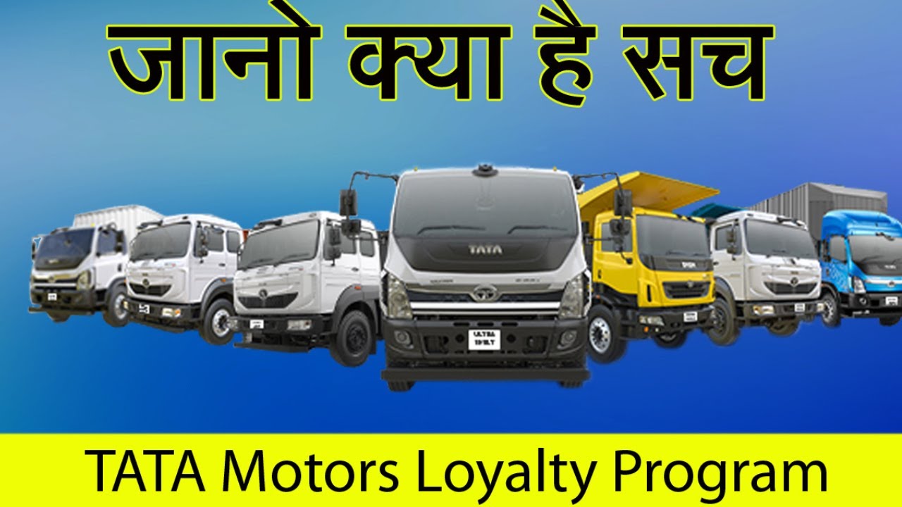 Tata Motors Customer Loyalty Program In Hindi YouTube Tata Motors Customer Loyalty Program In Hindi YouTube