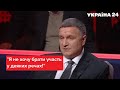 ⚡ЕКСКЛЮЗИВ! Аваков відверто про свою відставку / "Народ проти", 04.11.21 - Україна 24