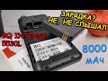 BQ Intense BQ 5530L - 8000 мАч - больше, чем у Samsung Galaxy M20! [ОБЗОР]