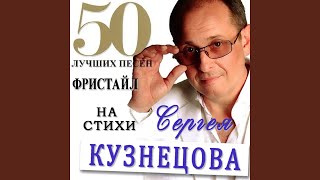 Смотреть клип О Чёрных И Красных Розах (Feat. Сергей Кузнецов)