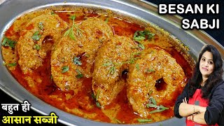 Besan Sabji Recipe Hindi |न टमाटर न प्याज़ बेसन की स्वादिष्ट सब्जी-नॉनवेज फेल| Perfect Besan ki Sabji screenshot 1