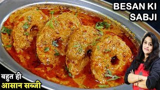 Besan Sabji Recipe Hindi |न टमाटर न प्याज़ बेसन की स्वादिष्ट सब्जी-नॉनवेज फेल| Perfect Besan ki Sabji screenshot 3