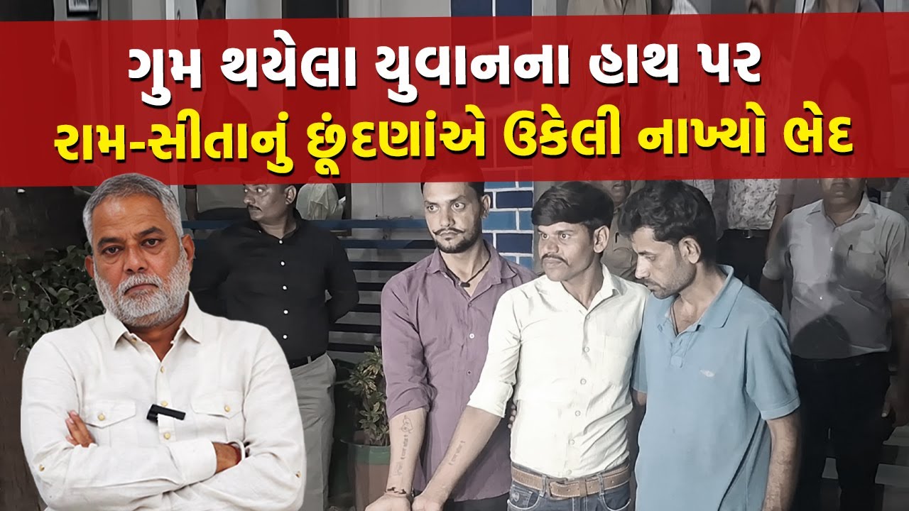 Ahmedabad Police 7 વર્ષથી જે યુવાનને સાચવી રહી હતી, તેને એક સિક્યુરિટીગાર્ડે જોયો અને..
