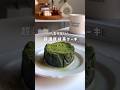 超濃厚抹茶ケーキ🍵#ダイエットレシピ #ヘルシースイーツ #ヘルシーおやつ #ヘルシーレシピ #簡単レシピ
