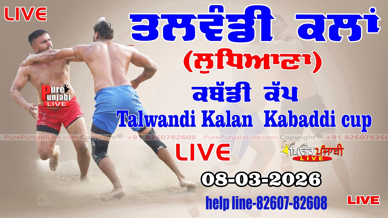 🔴[Live] Talwandi Kalan (Ludhiana) Kabaddi Tournament 08-03-2026 Purepunjabi live Kabaddi Today Live