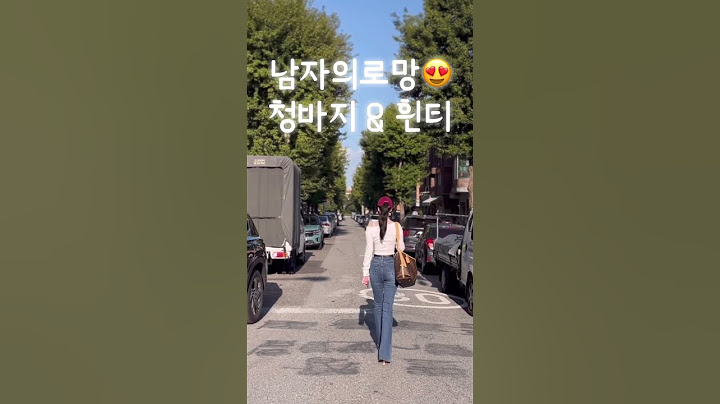 남자의로망 청바지 & 흰티😍 (#예쁜여자 #현실직장인 #뒷태 #예뻤어_#데이식스)