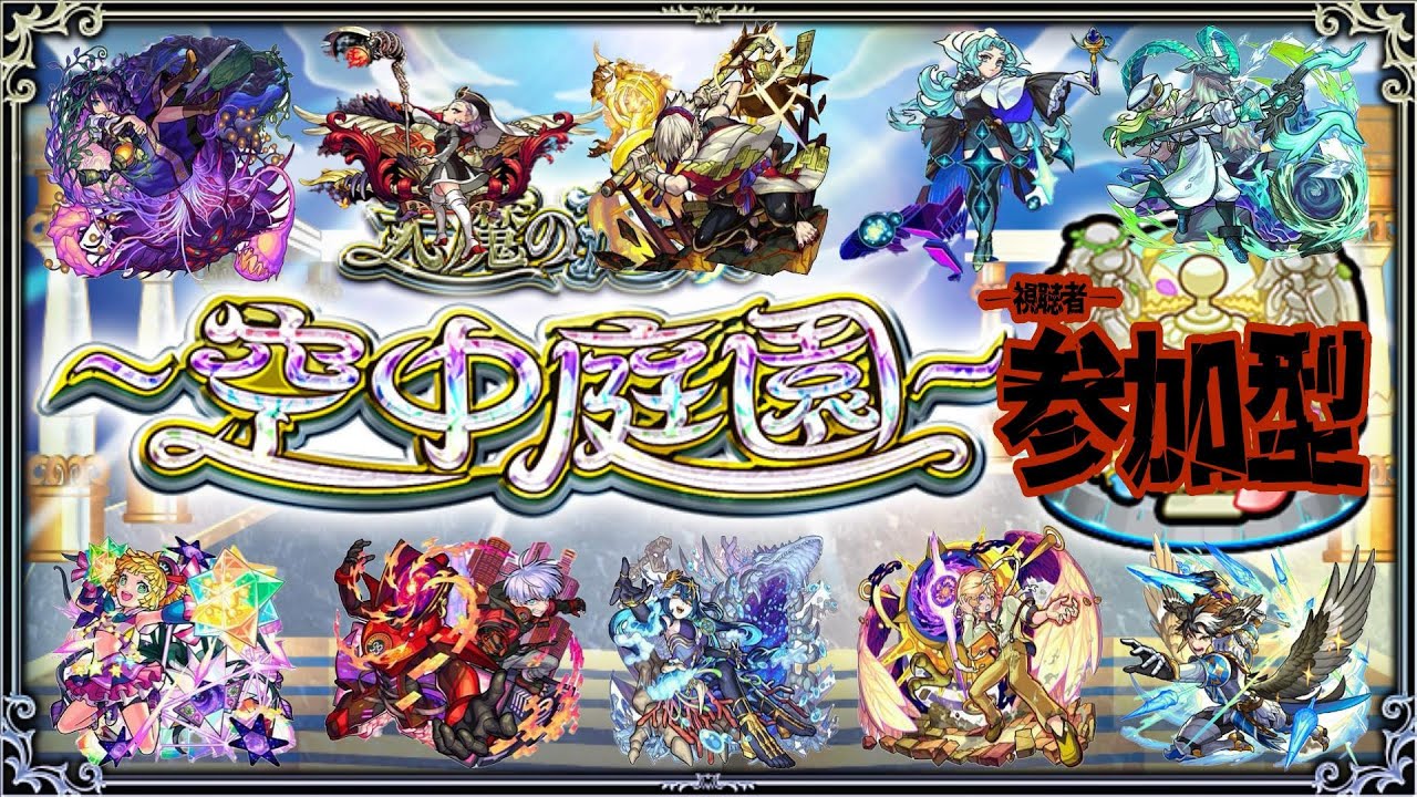 【モンスト・参加型】今月もBATTLEBATTLE突破数積み重ねて報酬を取りにいきますか！