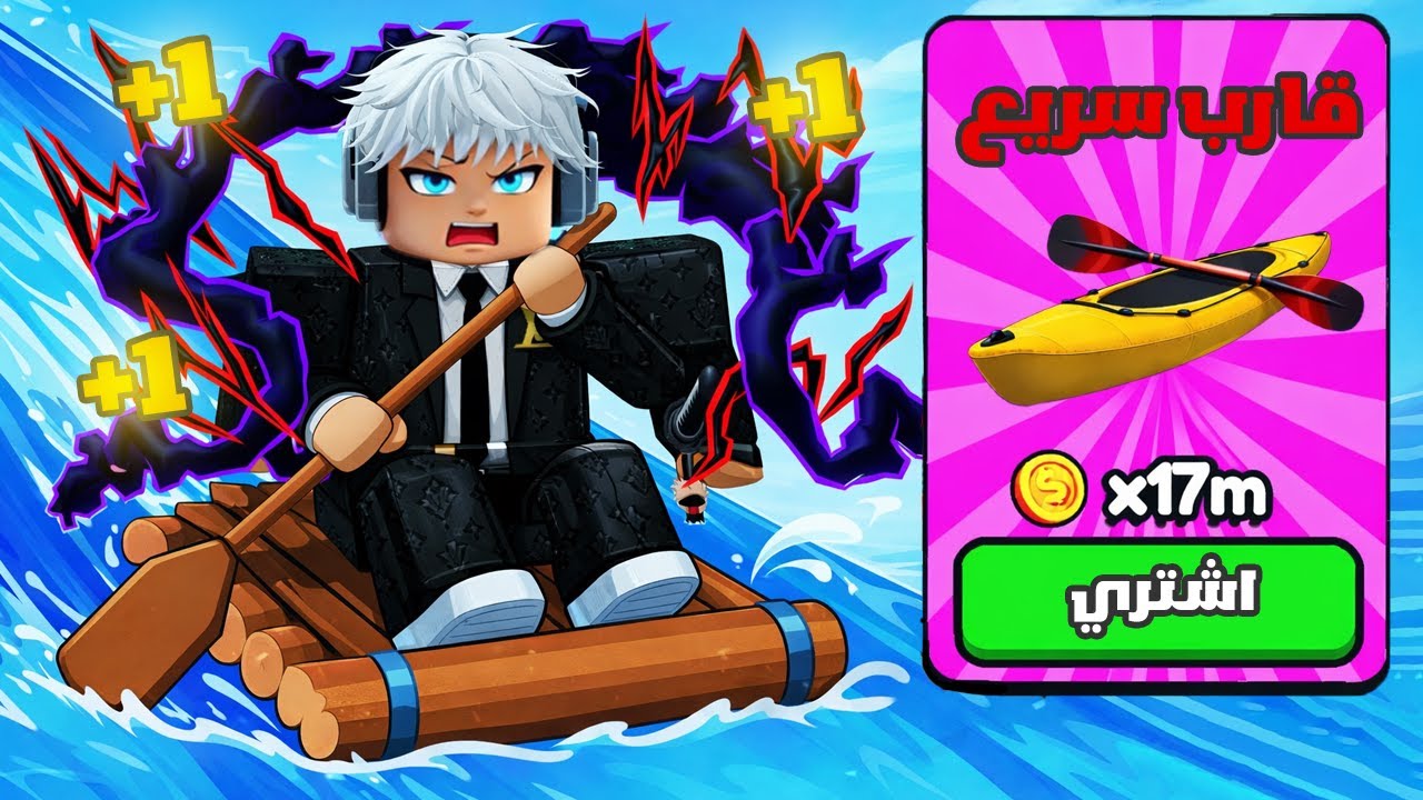 Roblox - 😱اشتريت اسرع قارب وصرت غني… النهاية ما تتصدق