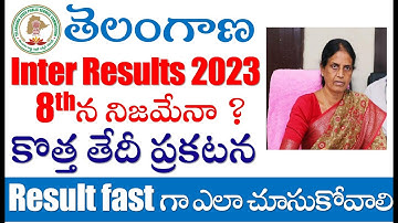 TS Inter Results 2023 కొత్త తేదీ ప్రకటన Result fast గా ఎలా చూసుకోవాలి | Telangana Inter Results 2023