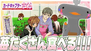 🦐🦀 リアクション 🦐🦀 カードキャプターさくら クロウカード編 Episode 38 Card Captor Sakura Clow Cards【 Anime Reaction 】