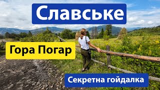 Славське, Карпати 2023. Підйом на гору Погар пішки, секретна гойдалка, потрапили під зливу!