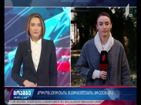 კორონავირუსით ინფიცირებული პაციენტის მდგომარეობა დამაკმაყოფილებელია