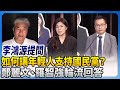 國民黨黨主席選舉
