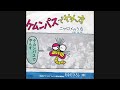 たなだひろし『ケムンパスでやんす』 アレコード 伊集院光とらじおと 岸野雄一