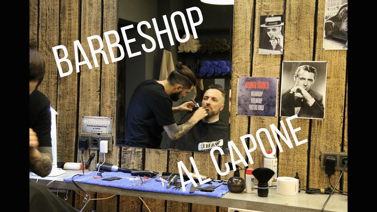 Барбершоп "Аль Капоне" в Перово! Barbershop "Al Capone"