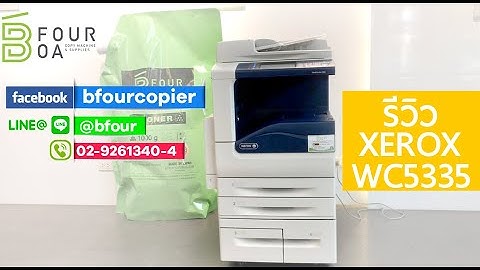 Review XEROX WC 5335 รีวิว เครื่องถ่ายเอกสาร xerox 5335 By Bfour OA