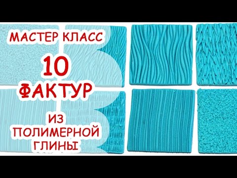 10 ФАКТУР ♥ ШЕРСТЬ И МИНИАТЮРА ♥ МАСТЕР КЛАСС АННА ОСЬКИНА