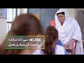 Enrollment tvc for alif ailaan