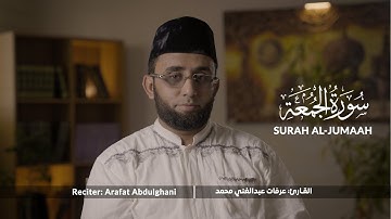 سورة الجمعة للقارئ عرفات عبدالغني محمد /  دقة FULL SURAH AL-JUMUAAH / 4K