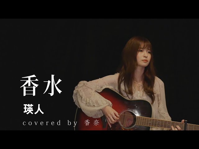 香奈香水