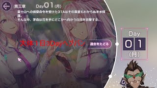 【ヘブバン】大体１日3Ｄayヘブバン【概要欄見てね】