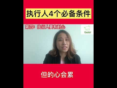 执行人4个必备的条件