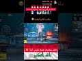 تابعني #pubgmnextstarprogram #pubgmsets410 #pubgmobile #pubgmcyber2025 #pubgmsets