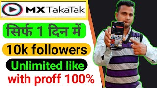 Mx takatak App me followers kaise badhaen. Mx takatak unlimited followers kaise badhaen screenshot 4