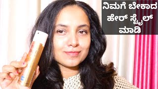 ಸಲೂನ್ ತರ ಹೇರ್ ಸ್ಟೈಲ್  ಮನೆಯಲ್ಲೇ  | Bouncy & Soft Hair Style At Home - Loreal Paris Elnett Hair Spray screenshot 5