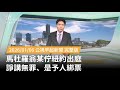 馬杜羅相關消息