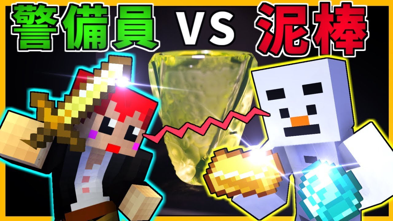 【マインクラフト】泥棒がアリエナイ場所に隠れた!!ｗ【赤髪のとも】