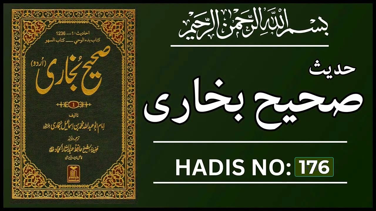 Sahih Bukhari Hadis No.175-176 | Hadees Nabvi in Urdu | Sahi Bukhari Hadith 