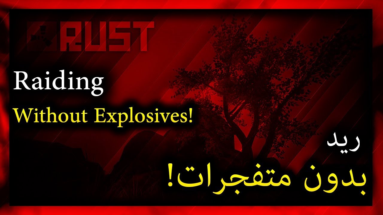 Rust- Raiding Without Explosives #2 رست-ريد بدون متفجرات