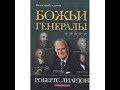 478_Помазание и характер. Проповедуя другим самому не оказаться недостойным