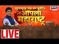 Apla Maharashtra | NEET 2026 Paper Leak Breaking LIVE | मोटेगावकरला किती दिवसांची कोठडी?