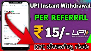 💰 Earning app In Kannada | Refer and Earn app 2023 | Without Kyc Earning app | New Earning app 2023 screenshot 4