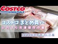 【コストコ】調子にのって買いすぎた^^;   ひたすらお肉を小分け保存作業: ６月購入品