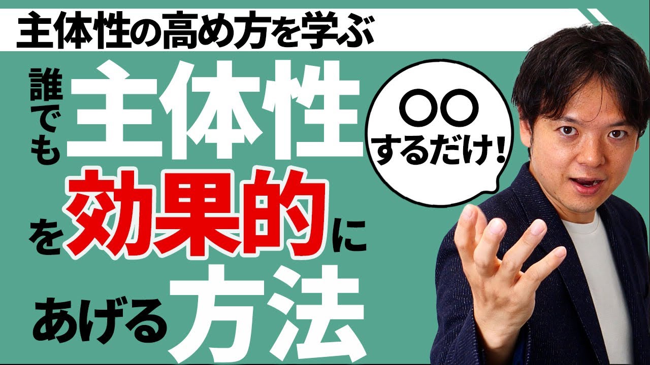 「主体性」の高め方（後編）【仕事の定義】チームのことならチームＤ