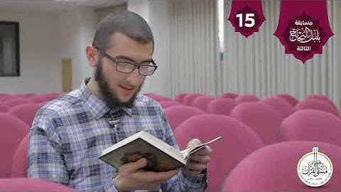 . تلاوة من سورة المدثر في مسابقة بلبل النجاح الثالثة / الطالب في كلية الطب أنس عمار