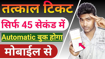 How to book tatkal ticket automatically || tatkal ticket fast kaise book kare || #tatkalticket ||
