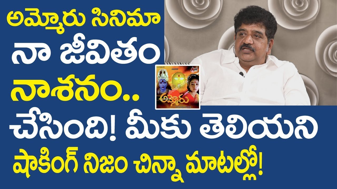 Actor Chinna About Ammoru Movie | Actor Chinna Interview | 