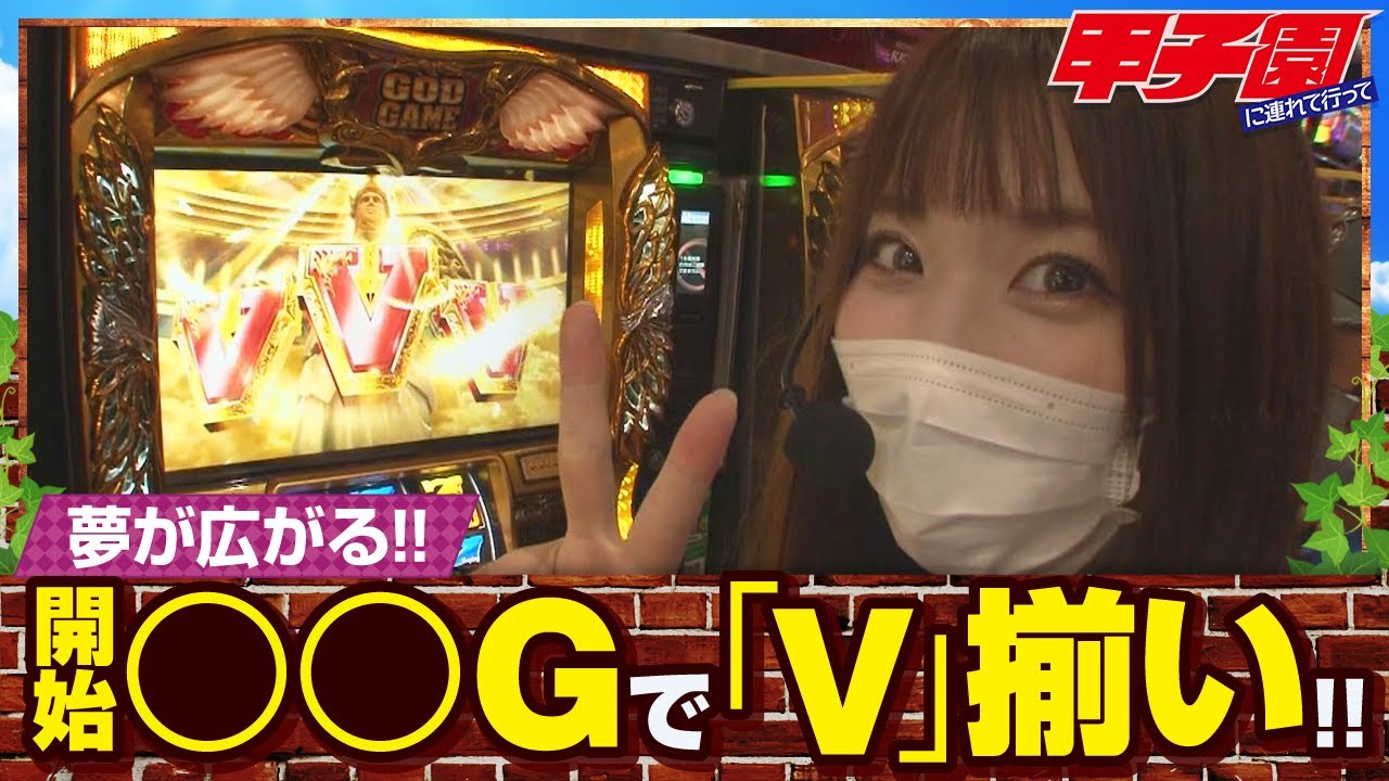 甲子園に連れて行って 第13話(1/4)【ミリオンゴッド‐神々の凱旋