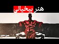 هرچی می خوای رو بدست میاری وقتی رها کردن رو یاد بگیری 