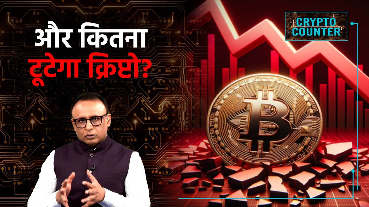 Solana ETF में क्यों बढ़ रहा निवेश? | Watch Crypto Counter with Anshuman  Tiwari