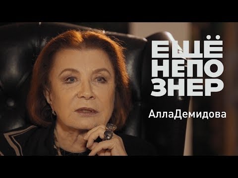 Алла Демидова: предатели, собаки и гении #ещенепознер