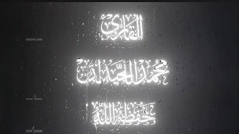 سورة الفاتحة || أكتب شيء تؤجر عليه ❤️ 📖