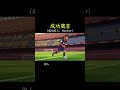 成功箴言，內馬爾，Neymar