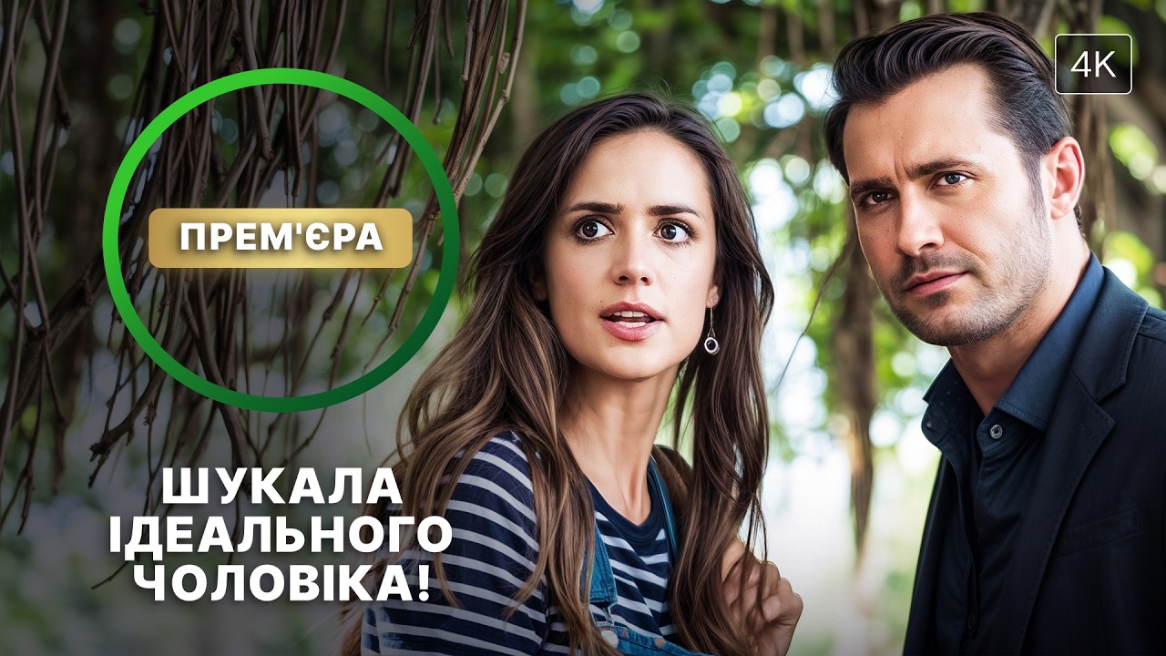 Существуют идеальные пары? В поисках второй половинки | ЛУЧШИЕ ФИЛЬМЫ